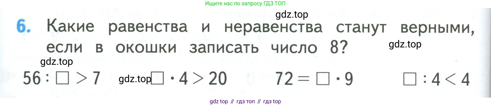 ГДЗ Математика, 3 класс Учебник, авторы: Моро Мария Игнатьевна, Бантова Мария Александровна, Бельтюкова Галина Васильевна, Волкова Светлана Ивановна, Степанова Светлана Вячеславовна, издательство Просвещение, Москва, 2023, белого цвета, Часть 1, страница 84, номер 6, Условие