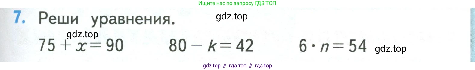 ГДЗ Математика, 3 класс Учебник, авторы: Моро Мария Игнатьевна, Бантова Мария Александровна, Бельтюкова Галина Васильевна, Волкова Светлана Ивановна, Степанова Светлана Вячеславовна, издательство Просвещение, Москва, 2023, белого цвета, Часть 1, страница 85, номер 7, Условие