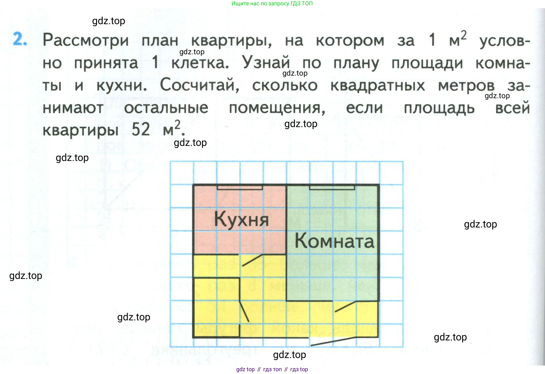 ГДЗ Математика, 3 класс Учебник, авторы: Моро Мария Игнатьевна, Бантова Мария Александровна, Бельтюкова Галина Васильевна, Волкова Светлана Ивановна, Степанова Светлана Вячеславовна, издательство Просвещение, Москва, 2023, белого цвета, Часть 1, страница 86, номер 2, Условие