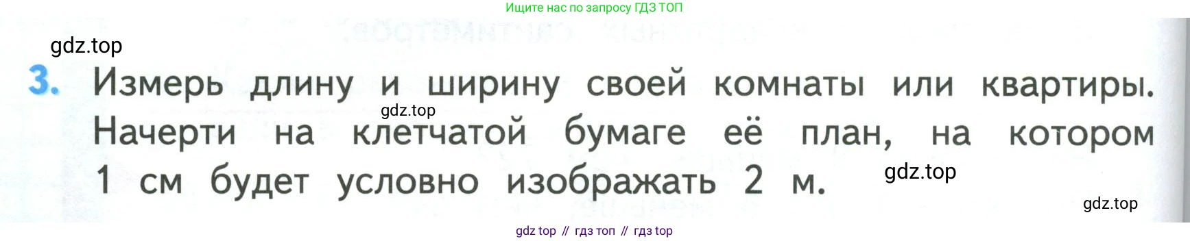 ГДЗ Математика, 3 класс Учебник, авторы: Моро Мария Игнатьевна, Бантова Мария Александровна, Бельтюкова Галина Васильевна, Волкова Светлана Ивановна, Степанова Светлана Вячеславовна, издательство Просвещение, Москва, 2023, белого цвета, Часть 1, страница 86, номер 3, Условие