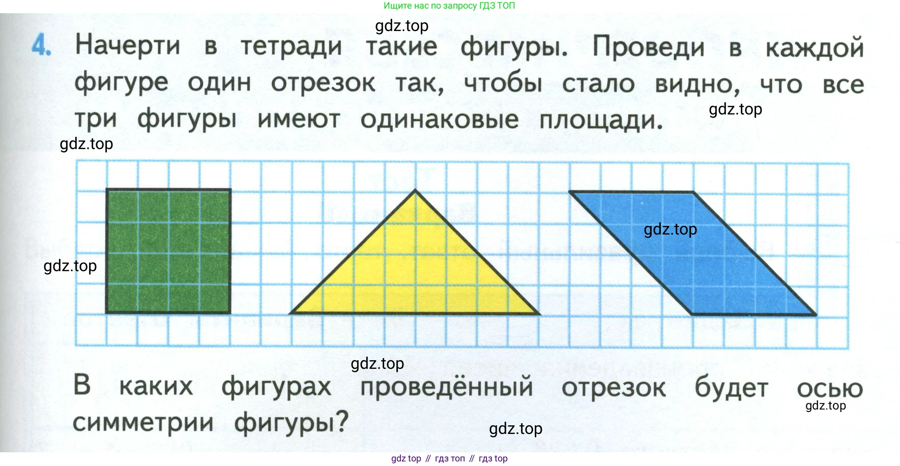 ГДЗ Математика, 3 класс Учебник, авторы: Моро Мария Игнатьевна, Бантова Мария Александровна, Бельтюкова Галина Васильевна, Волкова Светлана Ивановна, Степанова Светлана Вячеславовна, издательство Просвещение, Москва, 2023, белого цвета, Часть 1, страница 87, номер 4, Условие
