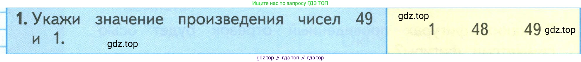 ГДЗ Математика, 3 класс Учебник, авторы: Моро Мария Игнатьевна, Бантова Мария Александровна, Бельтюкова Галина Васильевна, Волкова Светлана Ивановна, Степанова Светлана Вячеславовна, издательство Просвещение, Москва, 2023, белого цвета, Часть 1, страница 88, номер 1, Условие
