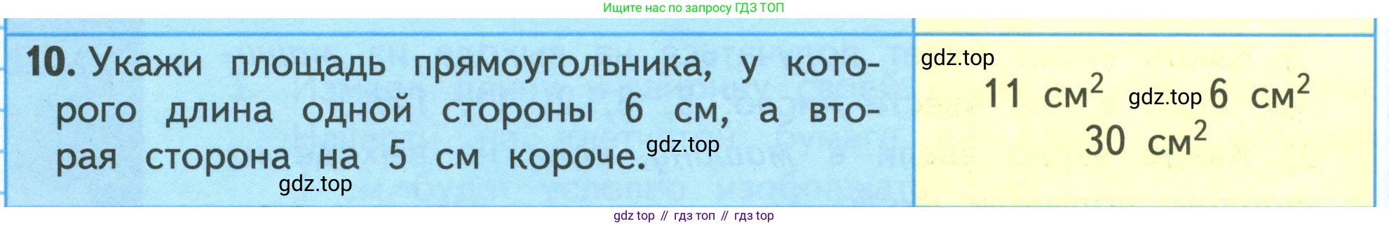 ГДЗ Математика, 3 класс Учебник, авторы: Моро Мария Игнатьевна, Бантова Мария Александровна, Бельтюкова Галина Васильевна, Волкова Светлана Ивановна, Степанова Светлана Вячеславовна, издательство Просвещение, Москва, 2023, белого цвета, Часть 1, страница 88, номер 10, Условие