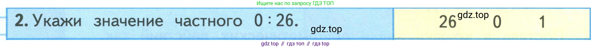 ГДЗ Математика, 3 класс Учебник, авторы: Моро Мария Игнатьевна, Бантова Мария Александровна, Бельтюкова Галина Васильевна, Волкова Светлана Ивановна, Степанова Светлана Вячеславовна, издательство Просвещение, Москва, 2023, белого цвета, Часть 1, страница 88, номер 2, Условие
