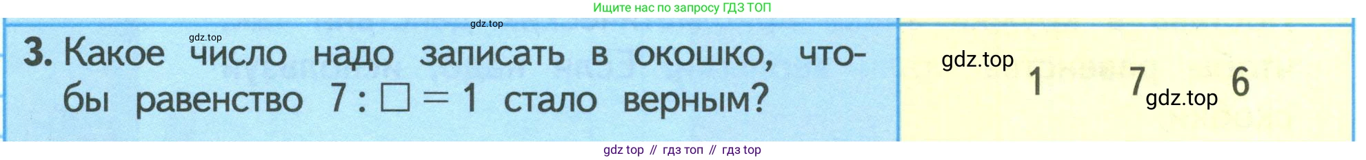 ГДЗ Математика, 3 класс Учебник, авторы: Моро Мария Игнатьевна, Бантова Мария Александровна, Бельтюкова Галина Васильевна, Волкова Светлана Ивановна, Степанова Светлана Вячеславовна, издательство Просвещение, Москва, 2023, белого цвета, Часть 1, страница 88, номер 3, Условие