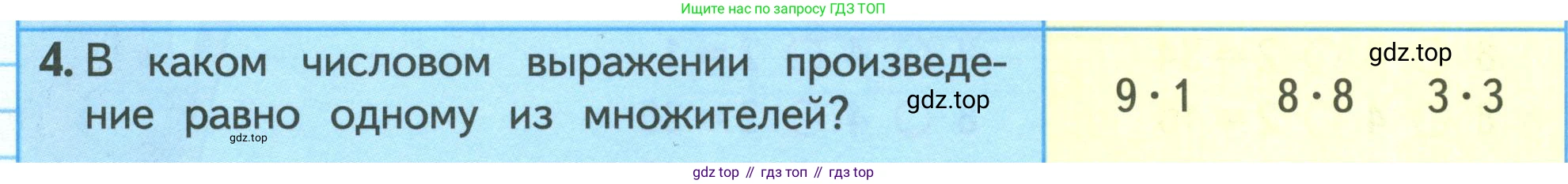 ГДЗ Математика, 3 класс Учебник, авторы: Моро Мария Игнатьевна, Бантова Мария Александровна, Бельтюкова Галина Васильевна, Волкова Светлана Ивановна, Степанова Светлана Вячеславовна, издательство Просвещение, Москва, 2023, белого цвета, Часть 1, страница 88, номер 4, Условие