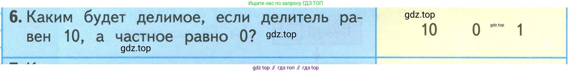 ГДЗ Математика, 3 класс Учебник, авторы: Моро Мария Игнатьевна, Бантова Мария Александровна, Бельтюкова Галина Васильевна, Волкова Светлана Ивановна, Степанова Светлана Вячеславовна, издательство Просвещение, Москва, 2023, белого цвета, Часть 1, страница 88, номер 6, Условие