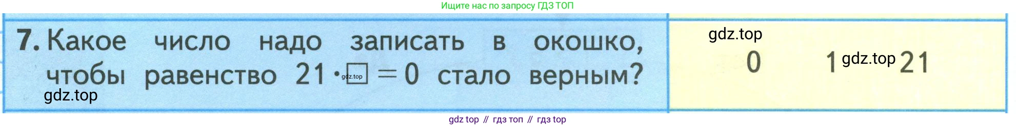 ГДЗ Математика, 3 класс Учебник, авторы: Моро Мария Игнатьевна, Бантова Мария Александровна, Бельтюкова Галина Васильевна, Волкова Светлана Ивановна, Степанова Светлана Вячеславовна, издательство Просвещение, Москва, 2023, белого цвета, Часть 1, страница 88, номер 7, Условие