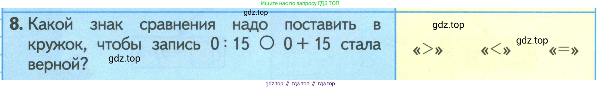 ГДЗ Математика, 3 класс Учебник, авторы: Моро Мария Игнатьевна, Бантова Мария Александровна, Бельтюкова Галина Васильевна, Волкова Светлана Ивановна, Степанова Светлана Вячеславовна, издательство Просвещение, Москва, 2023, белого цвета, Часть 1, страница 88, номер 8, Условие