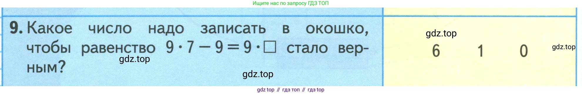 ГДЗ Математика, 3 класс Учебник, авторы: Моро Мария Игнатьевна, Бантова Мария Александровна, Бельтюкова Галина Васильевна, Волкова Светлана Ивановна, Степанова Светлана Вячеславовна, издательство Просвещение, Москва, 2023, белого цвета, Часть 1, страница 88, номер 9, Условие