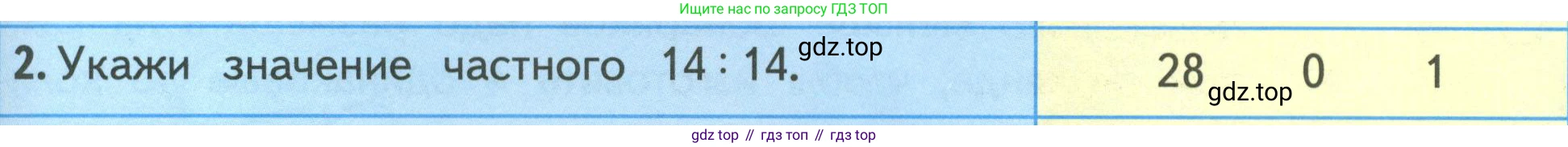 ГДЗ Математика, 3 класс Учебник, авторы: Моро Мария Игнатьевна, Бантова Мария Александровна, Бельтюкова Галина Васильевна, Волкова Светлана Ивановна, Степанова Светлана Вячеславовна, издательство Просвещение, Москва, 2023, белого цвета, Часть 1, страница 89, номер 2, Условие