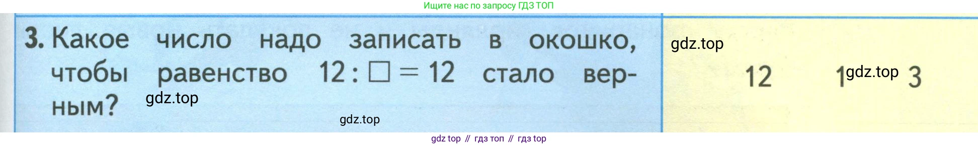 ГДЗ Математика, 3 класс Учебник, авторы: Моро Мария Игнатьевна, Бантова Мария Александровна, Бельтюкова Галина Васильевна, Волкова Светлана Ивановна, Степанова Светлана Вячеславовна, издательство Просвещение, Москва, 2023, белого цвета, Часть 1, страница 89, номер 3, Условие