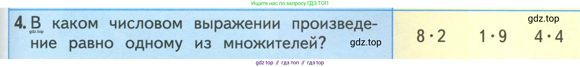 ГДЗ Математика, 3 класс Учебник, авторы: Моро Мария Игнатьевна, Бантова Мария Александровна, Бельтюкова Галина Васильевна, Волкова Светлана Ивановна, Степанова Светлана Вячеславовна, издательство Просвещение, Москва, 2023, белого цвета, Часть 1, страница 89, номер 4, Условие