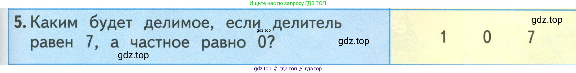 ГДЗ Математика, 3 класс Учебник, авторы: Моро Мария Игнатьевна, Бантова Мария Александровна, Бельтюкова Галина Васильевна, Волкова Светлана Ивановна, Степанова Светлана Вячеславовна, издательство Просвещение, Москва, 2023, белого цвета, Часть 1, страница 89, номер 5, Условие