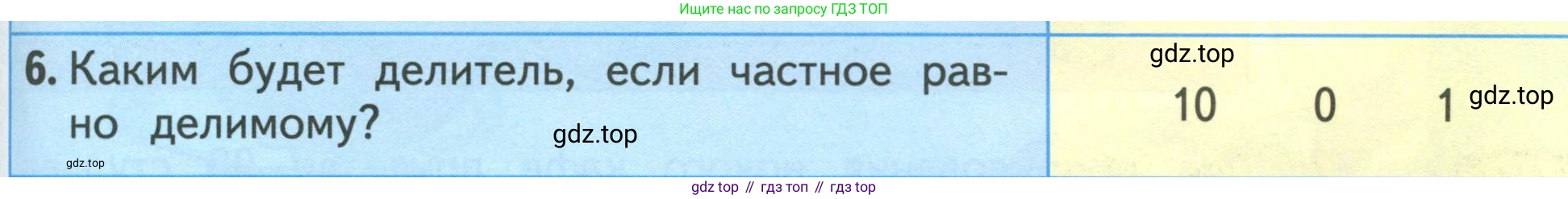 ГДЗ Математика, 3 класс Учебник, авторы: Моро Мария Игнатьевна, Бантова Мария Александровна, Бельтюкова Галина Васильевна, Волкова Светлана Ивановна, Степанова Светлана Вячеславовна, издательство Просвещение, Москва, 2023, белого цвета, Часть 1, страница 89, номер 6, Условие