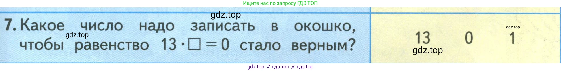 ГДЗ Математика, 3 класс Учебник, авторы: Моро Мария Игнатьевна, Бантова Мария Александровна, Бельтюкова Галина Васильевна, Волкова Светлана Ивановна, Степанова Светлана Вячеславовна, издательство Просвещение, Москва, 2023, белого цвета, Часть 1, страница 89, номер 7, Условие
