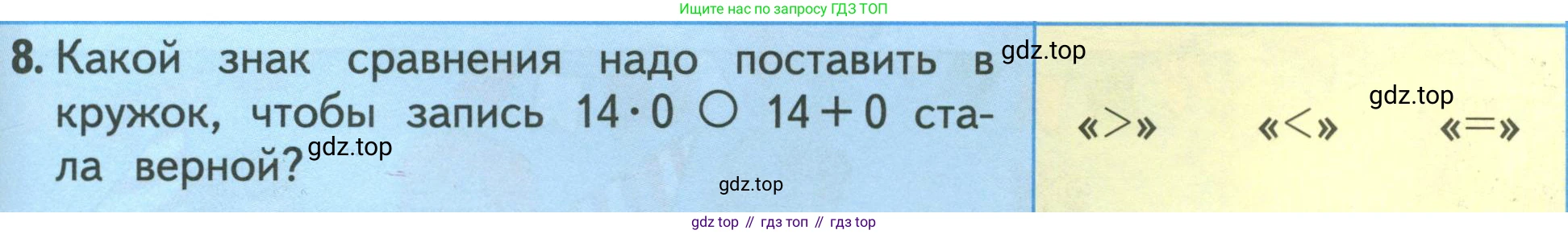 ГДЗ Математика, 3 класс Учебник, авторы: Моро Мария Игнатьевна, Бантова Мария Александровна, Бельтюкова Галина Васильевна, Волкова Светлана Ивановна, Степанова Светлана Вячеславовна, издательство Просвещение, Москва, 2023, белого цвета, Часть 1, страница 89, номер 8, Условие