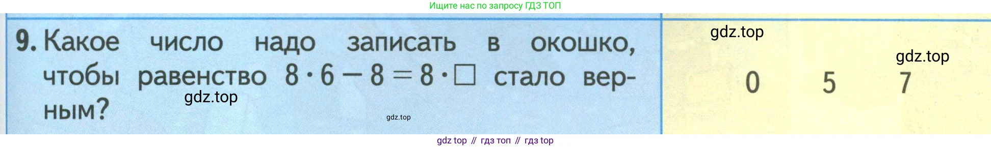 ГДЗ Математика, 3 класс Учебник, авторы: Моро Мария Игнатьевна, Бантова Мария Александровна, Бельтюкова Галина Васильевна, Волкова Светлана Ивановна, Степанова Светлана Вячеславовна, издательство Просвещение, Москва, 2023, белого цвета, Часть 1, страница 89, номер 9, Условие