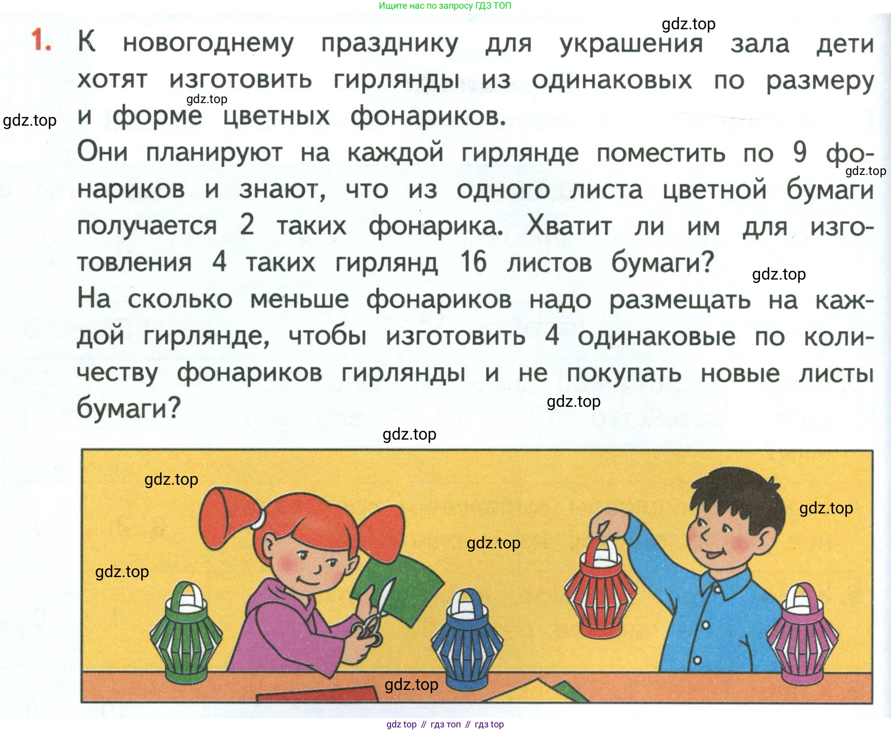 ГДЗ Математика, 3 класс Учебник, авторы: Моро Мария Игнатьевна, Бантова Мария Александровна, Бельтюкова Галина Васильевна, Волкова Светлана Ивановна, Степанова Светлана Вячеславовна, издательство Просвещение, Москва, 2023, белого цвета, Часть 1, страница 90, номер 1, Условие