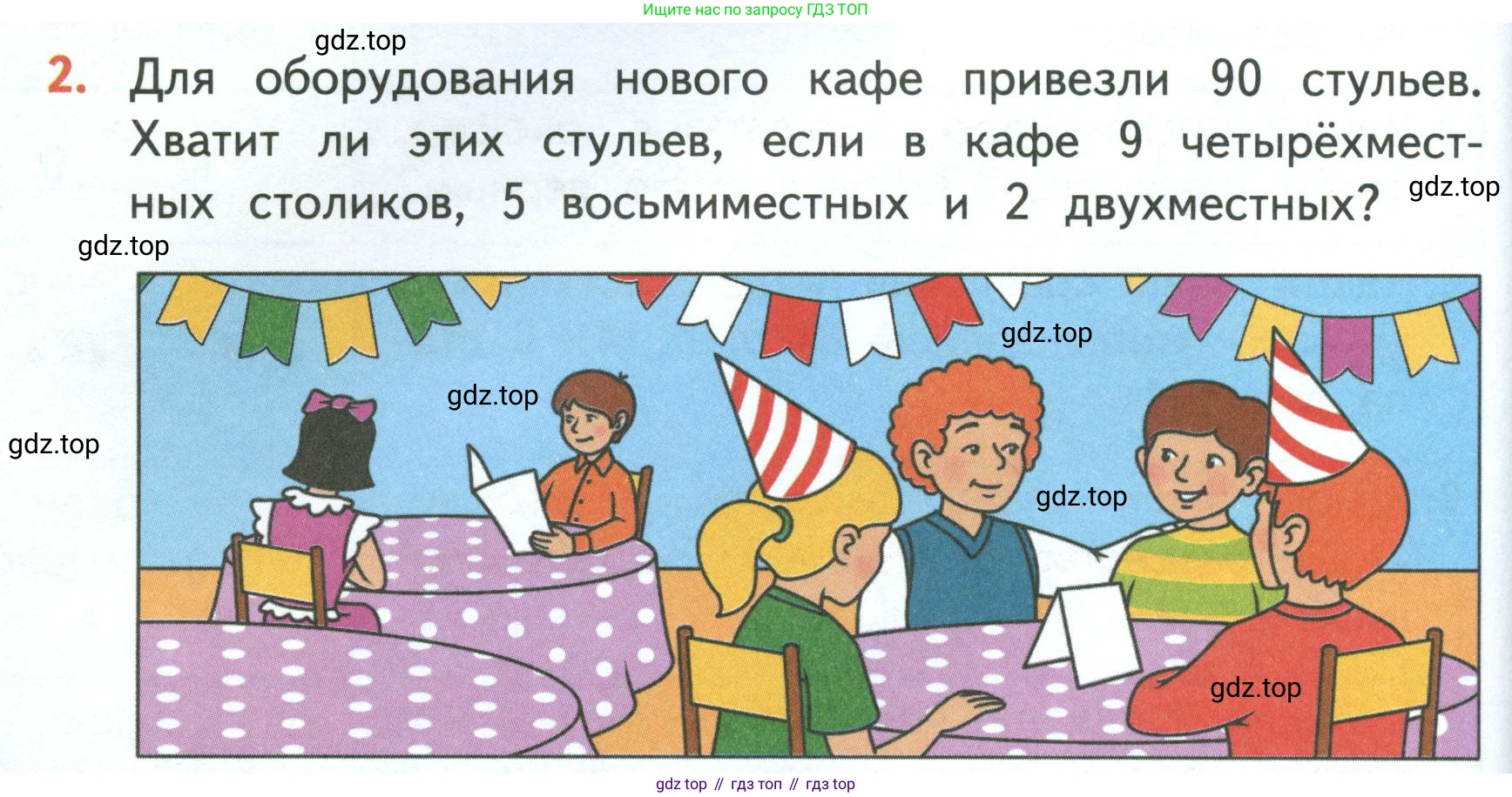 ГДЗ Математика, 3 класс Учебник, авторы: Моро Мария Игнатьевна, Бантова Мария Александровна, Бельтюкова Галина Васильевна, Волкова Светлана Ивановна, Степанова Светлана Вячеславовна, издательство Просвещение, Москва, 2023, белого цвета, Часть 1, страница 90, номер 2, Условие