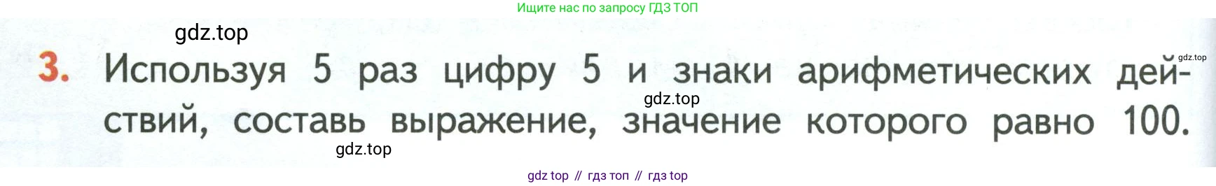 ГДЗ Математика, 3 класс Учебник, авторы: Моро Мария Игнатьевна, Бантова Мария Александровна, Бельтюкова Галина Васильевна, Волкова Светлана Ивановна, Степанова Светлана Вячеславовна, издательство Просвещение, Москва, 2023, белого цвета, Часть 1, страница 90, номер 3, Условие