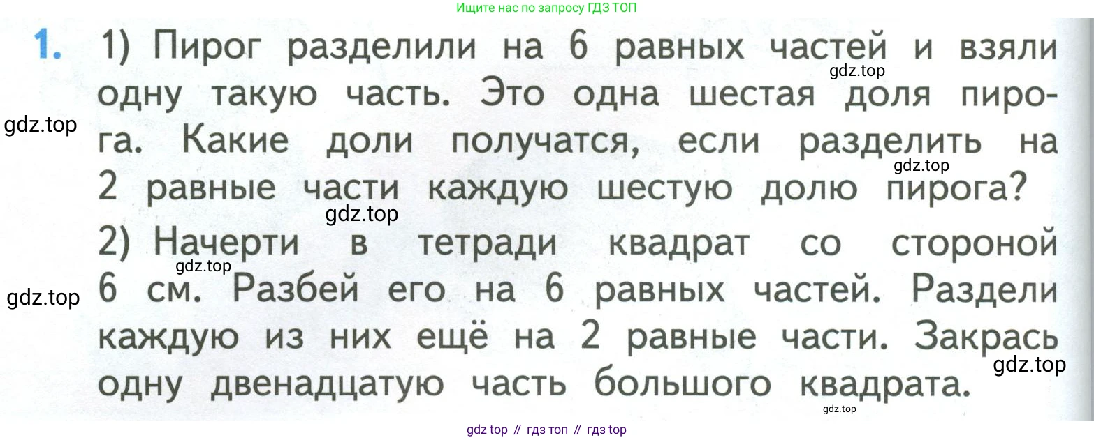 ГДЗ Математика, 3 класс Учебник, авторы: Моро Мария Игнатьевна, Бантова Мария Александровна, Бельтюкова Галина Васильевна, Волкова Светлана Ивановна, Степанова Светлана Вячеславовна, издательство Просвещение, Москва, 2023, белого цвета, Часть 1, страница 92, номер 1, Условие