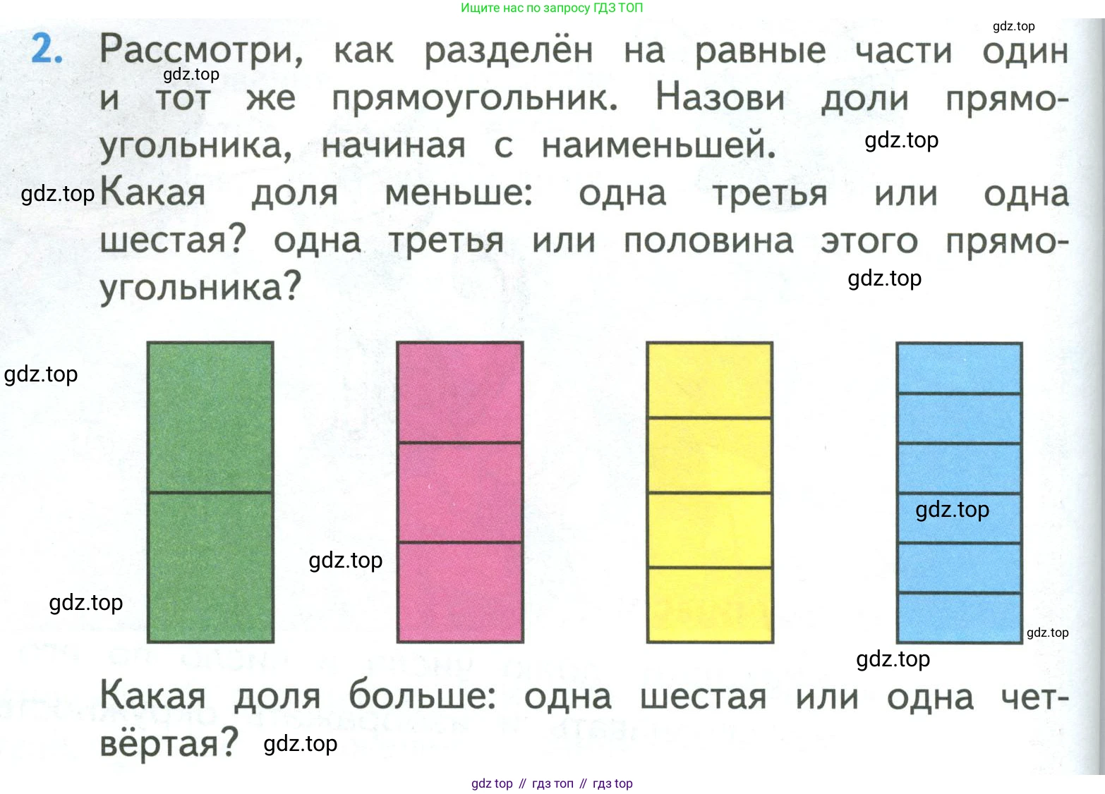ГДЗ Математика, 3 класс Учебник, авторы: Моро Мария Игнатьевна, Бантова Мария Александровна, Бельтюкова Галина Васильевна, Волкова Светлана Ивановна, Степанова Светлана Вячеславовна, издательство Просвещение, Москва, 2023, белого цвета, Часть 1, страница 92, номер 2, Условие