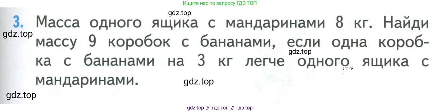 ГДЗ Математика, 3 класс Учебник, авторы: Моро Мария Игнатьевна, Бантова Мария Александровна, Бельтюкова Галина Васильевна, Волкова Светлана Ивановна, Степанова Светлана Вячеславовна, издательство Просвещение, Москва, 2023, белого цвета, Часть 1, страница 93, номер 3, Условие
