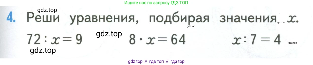 ГДЗ Математика, 3 класс Учебник, авторы: Моро Мария Игнатьевна, Бантова Мария Александровна, Бельтюкова Галина Васильевна, Волкова Светлана Ивановна, Степанова Светлана Вячеславовна, издательство Просвещение, Москва, 2023, белого цвета, Часть 1, страница 93, номер 4, Условие