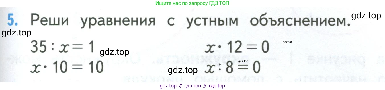 ГДЗ Математика, 3 класс Учебник, авторы: Моро Мария Игнатьевна, Бантова Мария Александровна, Бельтюкова Галина Васильевна, Волкова Светлана Ивановна, Степанова Светлана Вячеславовна, издательство Просвещение, Москва, 2023, белого цвета, Часть 1, страница 93, номер 5, Условие