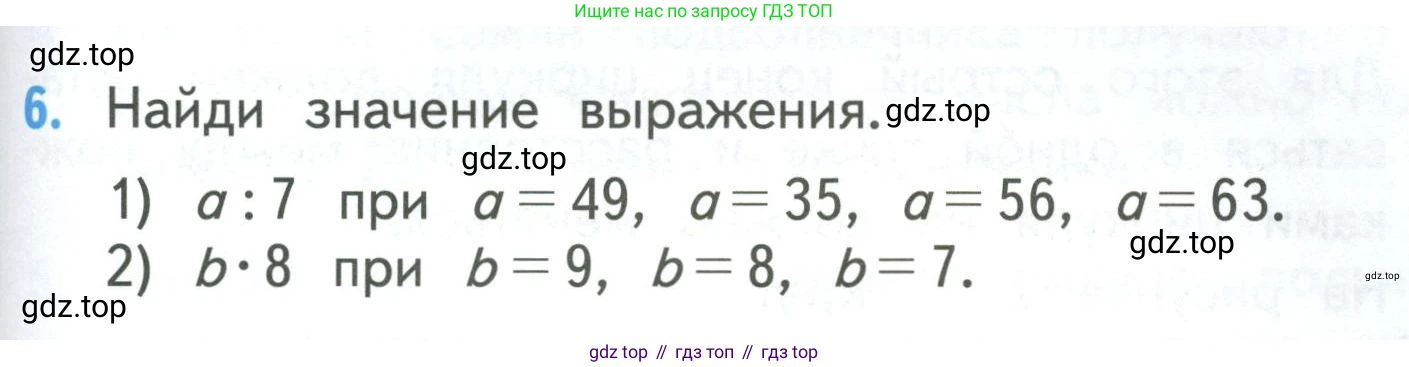 ГДЗ Математика, 3 класс Учебник, авторы: Моро Мария Игнатьевна, Бантова Мария Александровна, Бельтюкова Галина Васильевна, Волкова Светлана Ивановна, Степанова Светлана Вячеславовна, издательство Просвещение, Москва, 2023, белого цвета, Часть 1, страница 93, номер 6, Условие