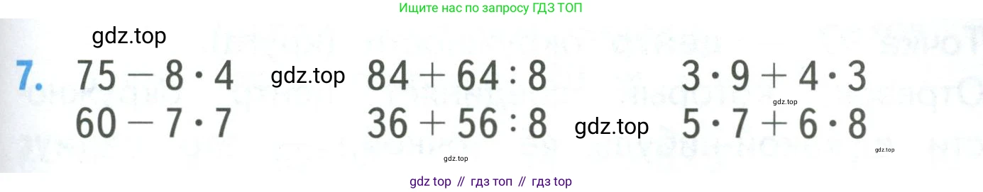ГДЗ Математика, 3 класс Учебник, авторы: Моро Мария Игнатьевна, Бантова Мария Александровна, Бельтюкова Галина Васильевна, Волкова Светлана Ивановна, Степанова Светлана Вячеславовна, издательство Просвещение, Москва, 2023, белого цвета, Часть 1, страница 93, номер 7, Условие