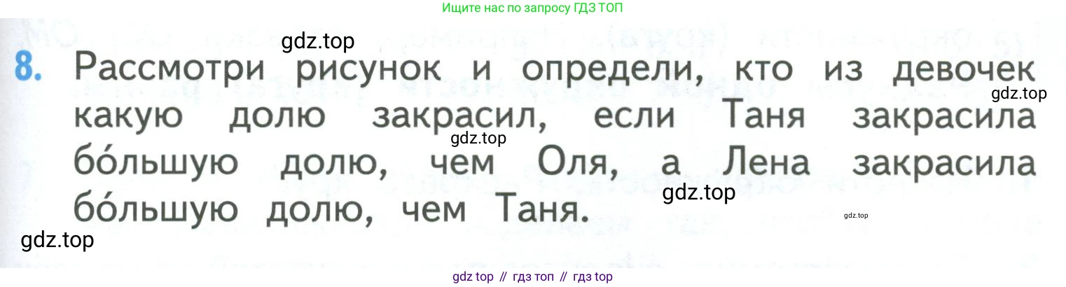 ГДЗ Математика, 3 класс Учебник, авторы: Моро Мария Игнатьевна, Бантова Мария Александровна, Бельтюкова Галина Васильевна, Волкова Светлана Ивановна, Степанова Светлана Вячеславовна, издательство Просвещение, Москва, 2023, белого цвета, Часть 1, страница 93, номер 8, Условие