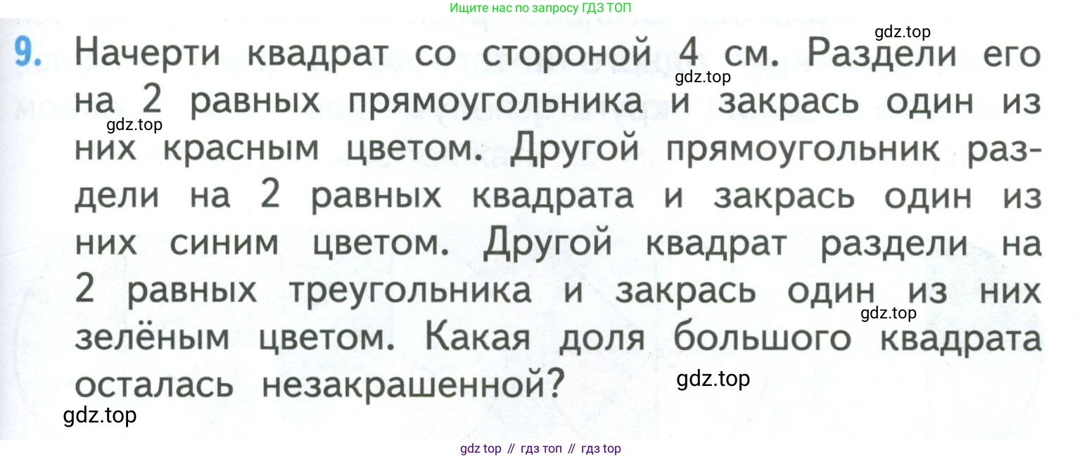 ГДЗ Математика, 3 класс Учебник, авторы: Моро Мария Игнатьевна, Бантова Мария Александровна, Бельтюкова Галина Васильевна, Волкова Светлана Ивановна, Степанова Светлана Вячеславовна, издательство Просвещение, Москва, 2023, белого цвета, Часть 1, страница 93, номер 9, Условие