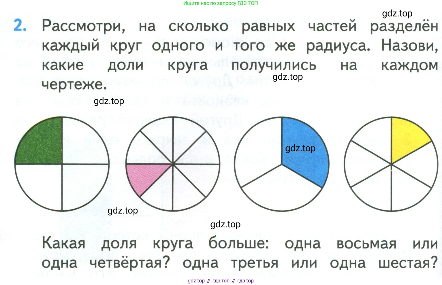 ГДЗ Математика, 3 класс Учебник, авторы: Моро Мария Игнатьевна, Бантова Мария Александровна, Бельтюкова Галина Васильевна, Волкова Светлана Ивановна, Степанова Светлана Вячеславовна, издательство Просвещение, Москва, 2023, белого цвета, Часть 1, страница 94, номер 2, Условие