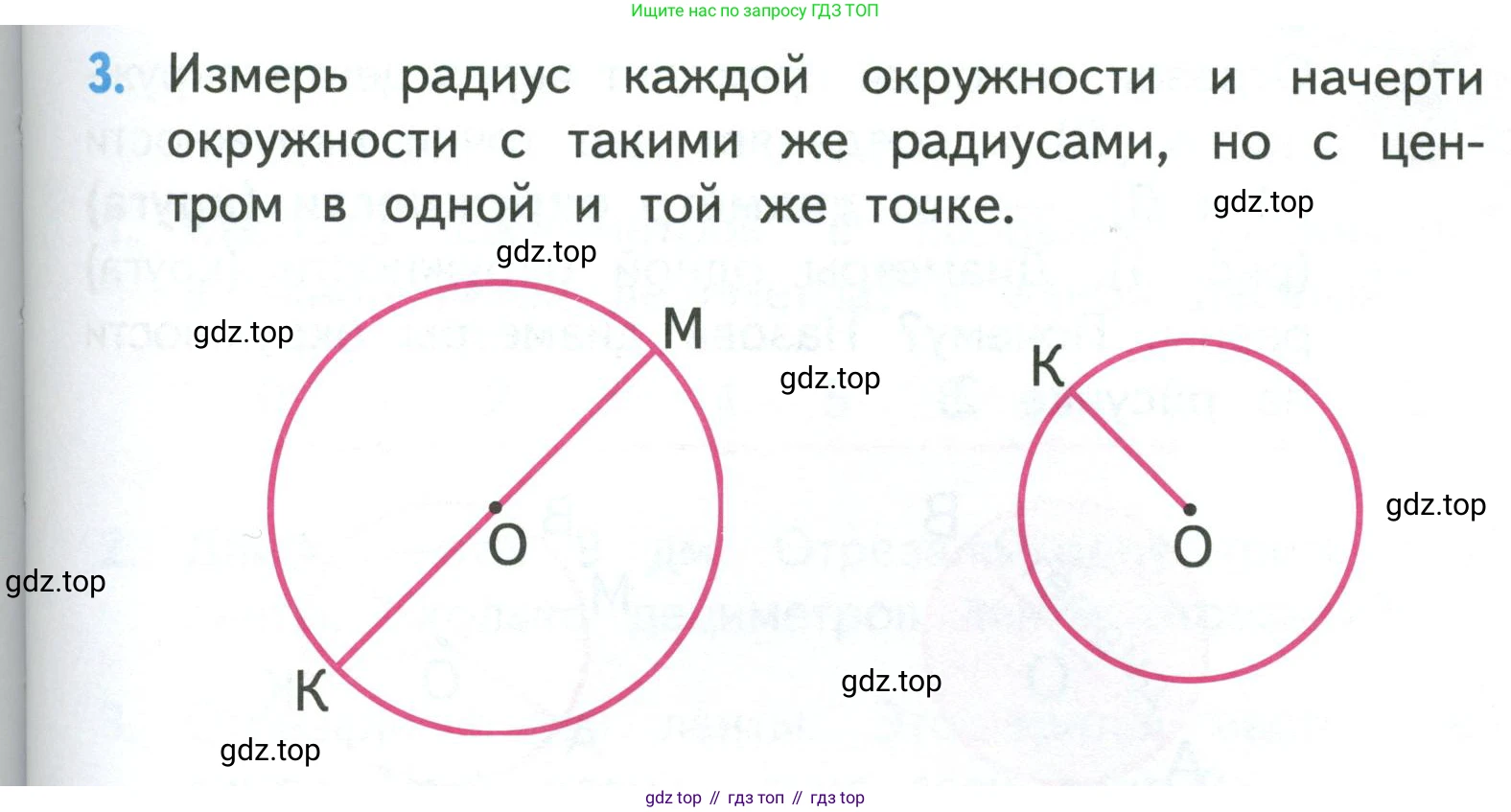 ГДЗ Математика, 3 класс Учебник, авторы: Моро Мария Игнатьевна, Бантова Мария Александровна, Бельтюкова Галина Васильевна, Волкова Светлана Ивановна, Степанова Светлана Вячеславовна, издательство Просвещение, Москва, 2023, белого цвета, Часть 1, страница 95, номер 3, Условие