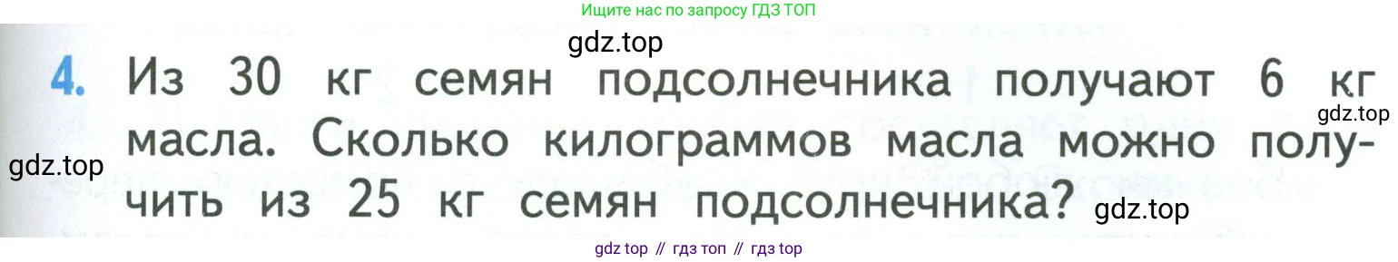 ГДЗ Математика, 3 класс Учебник, авторы: Моро Мария Игнатьевна, Бантова Мария Александровна, Бельтюкова Галина Васильевна, Волкова Светлана Ивановна, Степанова Светлана Вячеславовна, издательство Просвещение, Москва, 2023, белого цвета, Часть 1, страница 95, номер 4, Условие