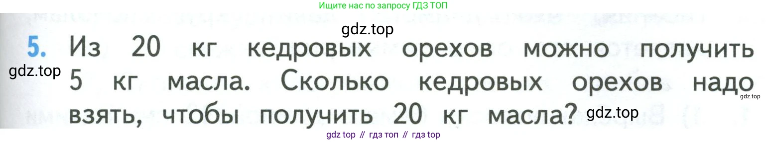 ГДЗ Математика, 3 класс Учебник, авторы: Моро Мария Игнатьевна, Бантова Мария Александровна, Бельтюкова Галина Васильевна, Волкова Светлана Ивановна, Степанова Светлана Вячеславовна, издательство Просвещение, Москва, 2023, белого цвета, Часть 1, страница 95, номер 5, Условие