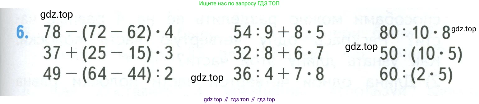 ГДЗ Математика, 3 класс Учебник, авторы: Моро Мария Игнатьевна, Бантова Мария Александровна, Бельтюкова Галина Васильевна, Волкова Светлана Ивановна, Степанова Светлана Вячеславовна, издательство Просвещение, Москва, 2023, белого цвета, Часть 1, страница 95, номер 6, Условие