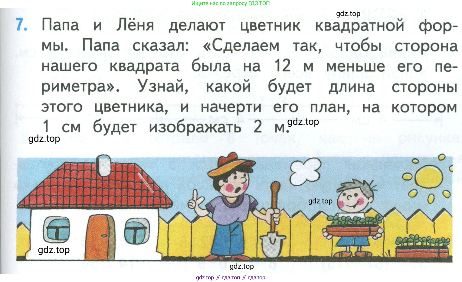 ГДЗ Математика, 3 класс Учебник, авторы: Моро Мария Игнатьевна, Бантова Мария Александровна, Бельтюкова Галина Васильевна, Волкова Светлана Ивановна, Степанова Светлана Вячеславовна, издательство Просвещение, Москва, 2023, белого цвета, Часть 1, страница 95, номер 7, Условие