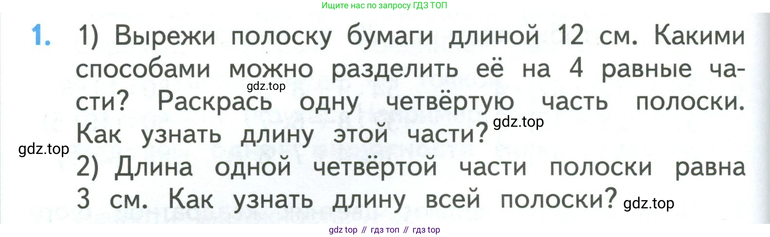 ГДЗ Математика, 3 класс Учебник, авторы: Моро Мария Игнатьевна, Бантова Мария Александровна, Бельтюкова Галина Васильевна, Волкова Светлана Ивановна, Степанова Светлана Вячеславовна, издательство Просвещение, Москва, 2023, белого цвета, Часть 1, страница 96, номер 1, Условие