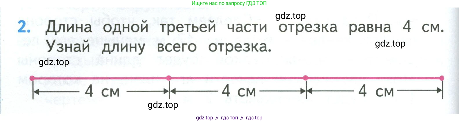 ГДЗ Математика, 3 класс Учебник, авторы: Моро Мария Игнатьевна, Бантова Мария Александровна, Бельтюкова Галина Васильевна, Волкова Светлана Ивановна, Степанова Светлана Вячеславовна, издательство Просвещение, Москва, 2023, белого цвета, Часть 1, страница 96, номер 2, Условие