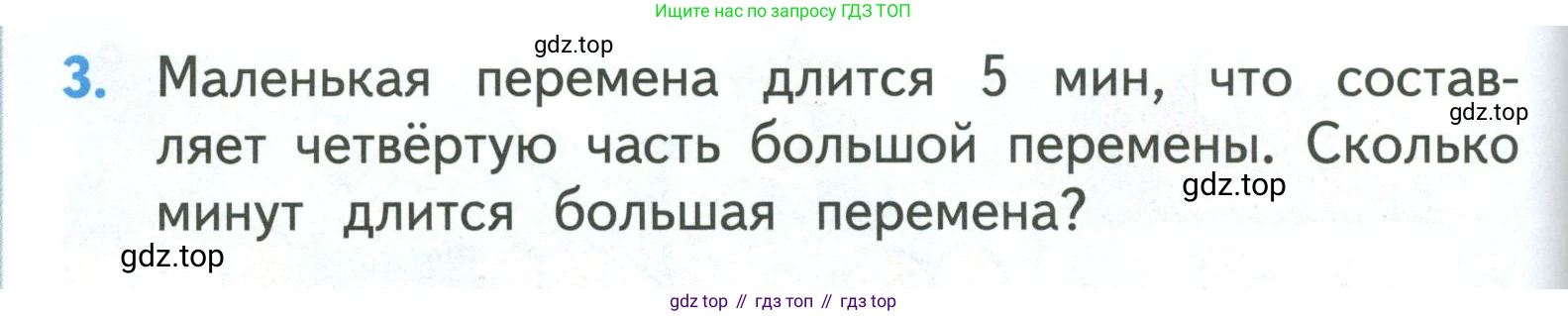 ГДЗ Математика, 3 класс Учебник, авторы: Моро Мария Игнатьевна, Бантова Мария Александровна, Бельтюкова Галина Васильевна, Волкова Светлана Ивановна, Степанова Светлана Вячеславовна, издательство Просвещение, Москва, 2023, белого цвета, Часть 1, страница 96, номер 3, Условие