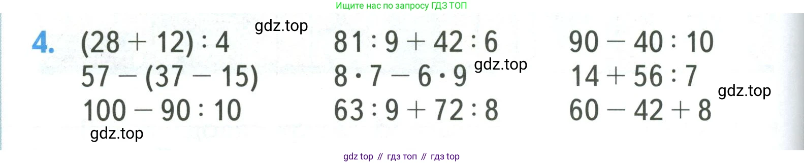 ГДЗ Математика, 3 класс Учебник, авторы: Моро Мария Игнатьевна, Бантова Мария Александровна, Бельтюкова Галина Васильевна, Волкова Светлана Ивановна, Степанова Светлана Вячеславовна, издательство Просвещение, Москва, 2023, белого цвета, Часть 1, страница 96, номер 4, Условие