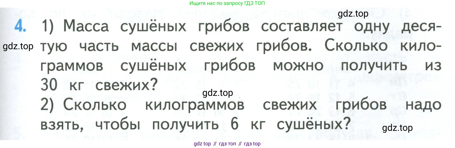 ГДЗ Математика, 3 класс Учебник, авторы: Моро Мария Игнатьевна, Бантова Мария Александровна, Бельтюкова Галина Васильевна, Волкова Светлана Ивановна, Степанова Светлана Вячеславовна, издательство Просвещение, Москва, 2023, белого цвета, Часть 1, страница 97, номер 4, Условие