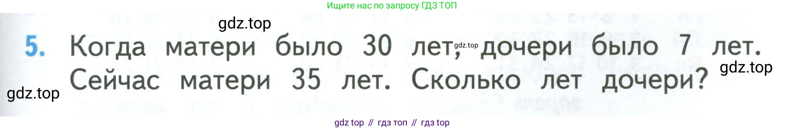 ГДЗ Математика, 3 класс Учебник, авторы: Моро Мария Игнатьевна, Бантова Мария Александровна, Бельтюкова Галина Васильевна, Волкова Светлана Ивановна, Степанова Светлана Вячеславовна, издательство Просвещение, Москва, 2023, белого цвета, Часть 1, страница 97, номер 5, Условие