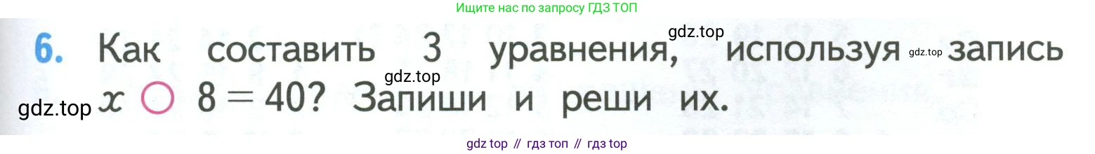 ГДЗ Математика, 3 класс Учебник, авторы: Моро Мария Игнатьевна, Бантова Мария Александровна, Бельтюкова Галина Васильевна, Волкова Светлана Ивановна, Степанова Светлана Вячеславовна, издательство Просвещение, Москва, 2023, белого цвета, Часть 1, страница 97, номер 6, Условие