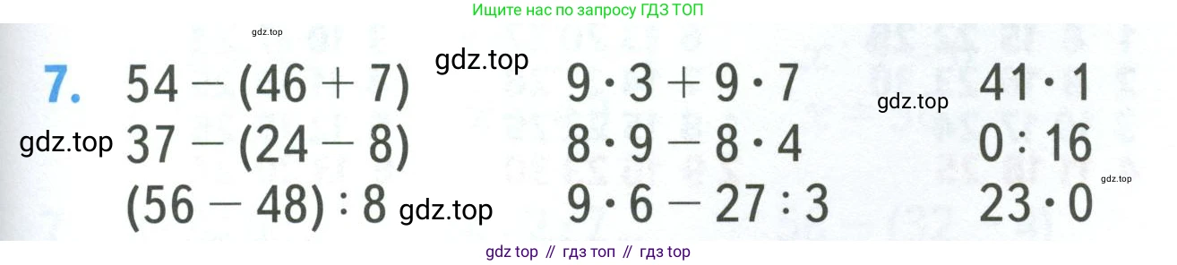 ГДЗ Математика, 3 класс Учебник, авторы: Моро Мария Игнатьевна, Бантова Мария Александровна, Бельтюкова Галина Васильевна, Волкова Светлана Ивановна, Степанова Светлана Вячеславовна, издательство Просвещение, Москва, 2023, белого цвета, Часть 1, страница 97, номер 7, Условие