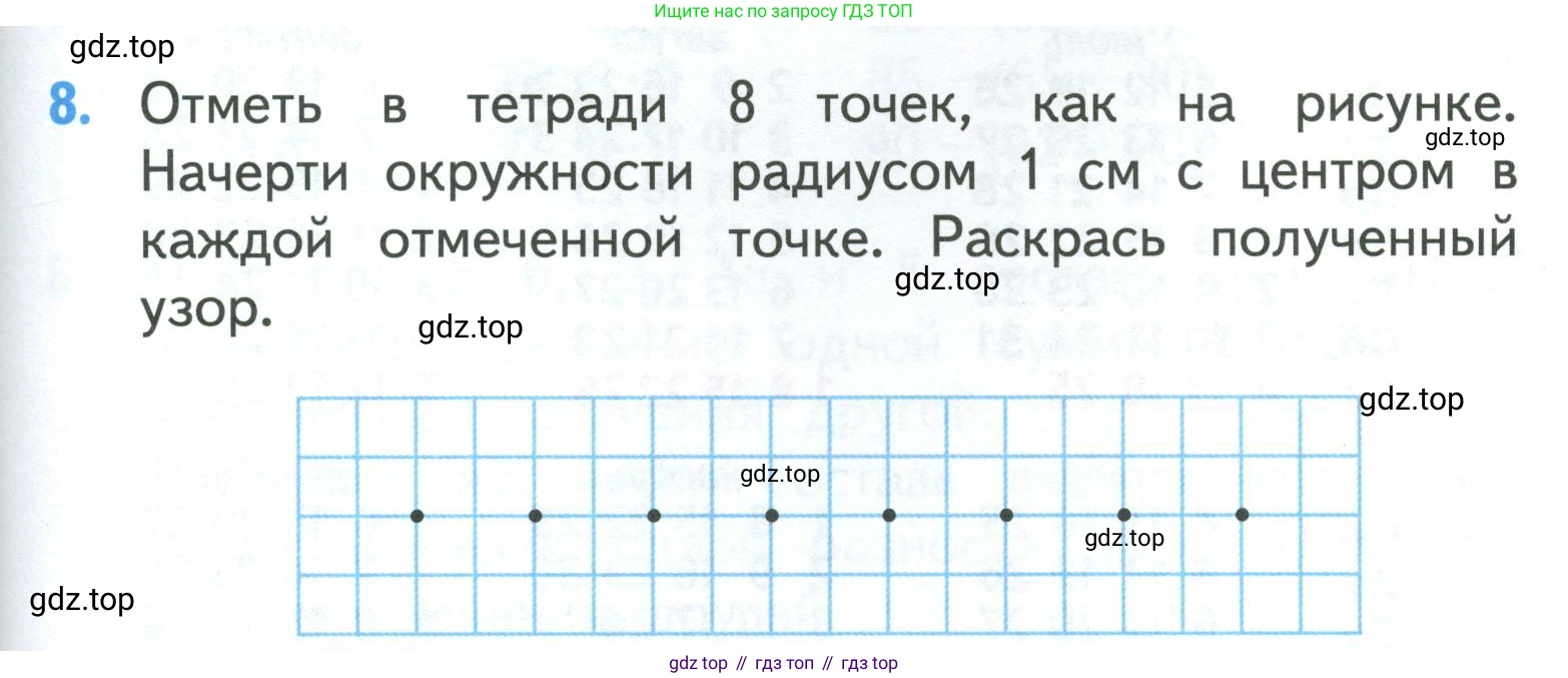 ГДЗ Математика, 3 класс Учебник, авторы: Моро Мария Игнатьевна, Бантова Мария Александровна, Бельтюкова Галина Васильевна, Волкова Светлана Ивановна, Степанова Светлана Вячеславовна, издательство Просвещение, Москва, 2023, белого цвета, Часть 1, страница 97, номер 8, Условие