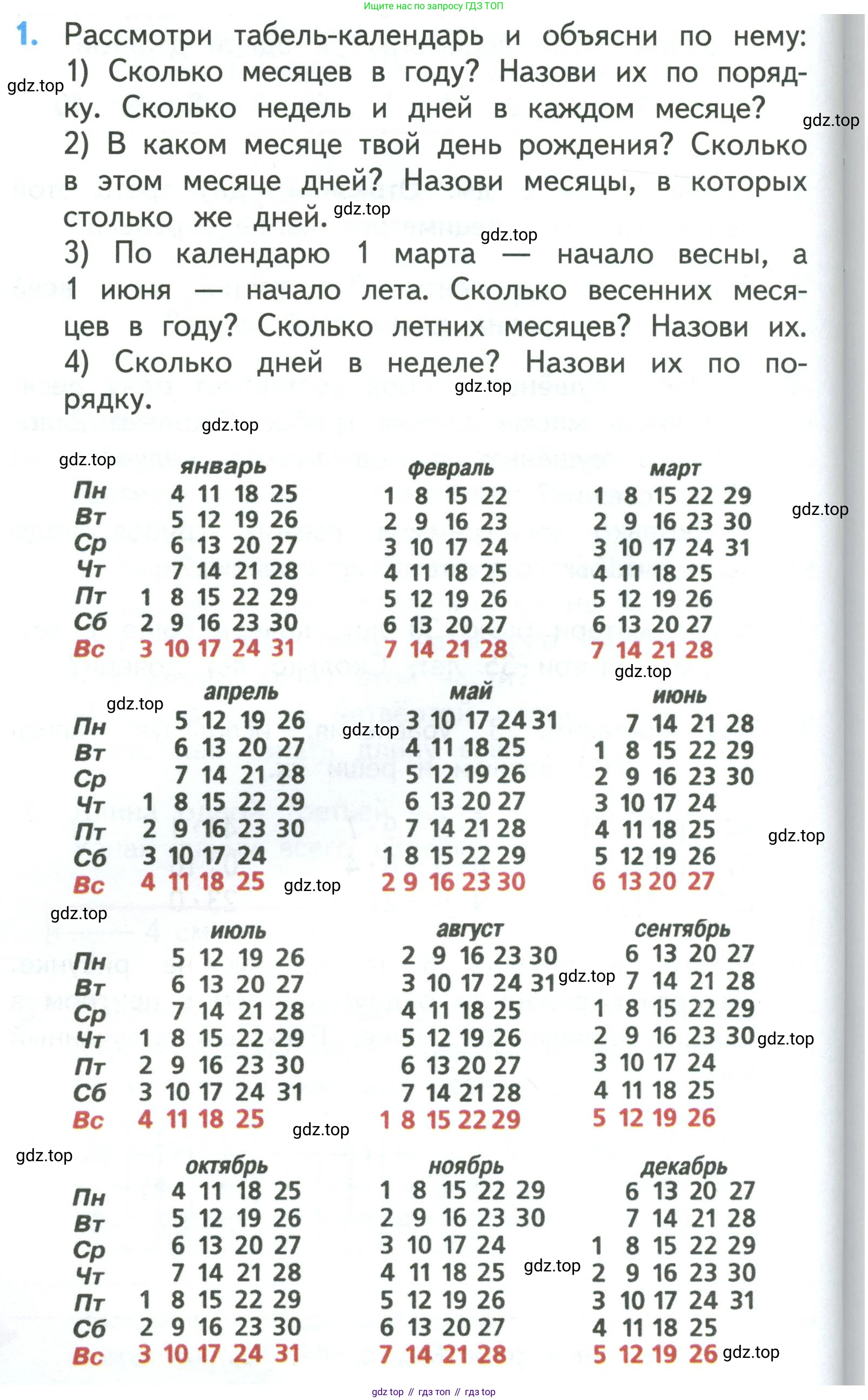 ГДЗ Математика, 3 класс Учебник, авторы: Моро Мария Игнатьевна, Бантова Мария Александровна, Бельтюкова Галина Васильевна, Волкова Светлана Ивановна, Степанова Светлана Вячеславовна, издательство Просвещение, Москва, 2023, белого цвета, Часть 1, страница 98, номер 1, Условие